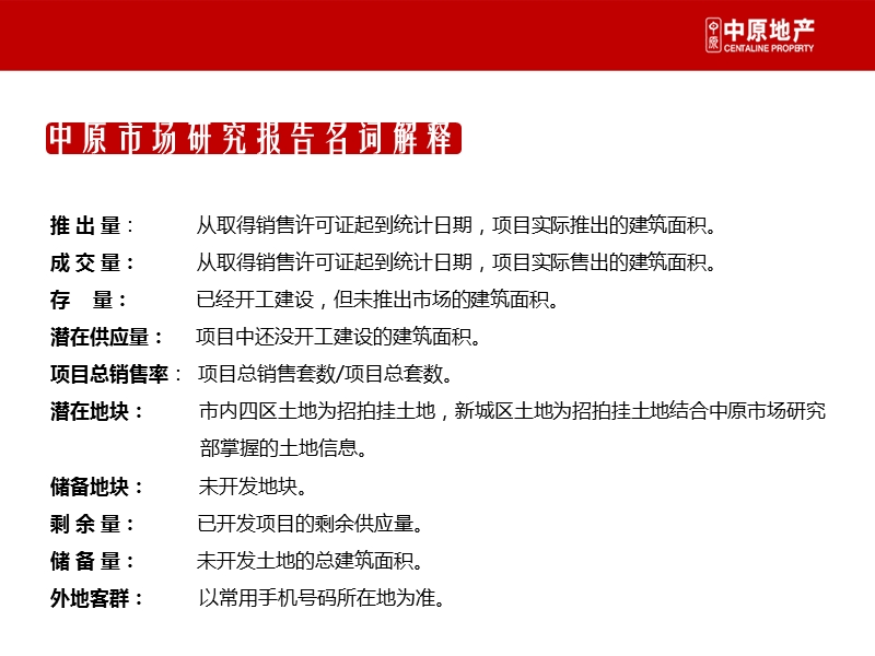 【中原出品】2011年10月大连房地产市场盘点2011.11.08 2011-94页.pptx_第2页