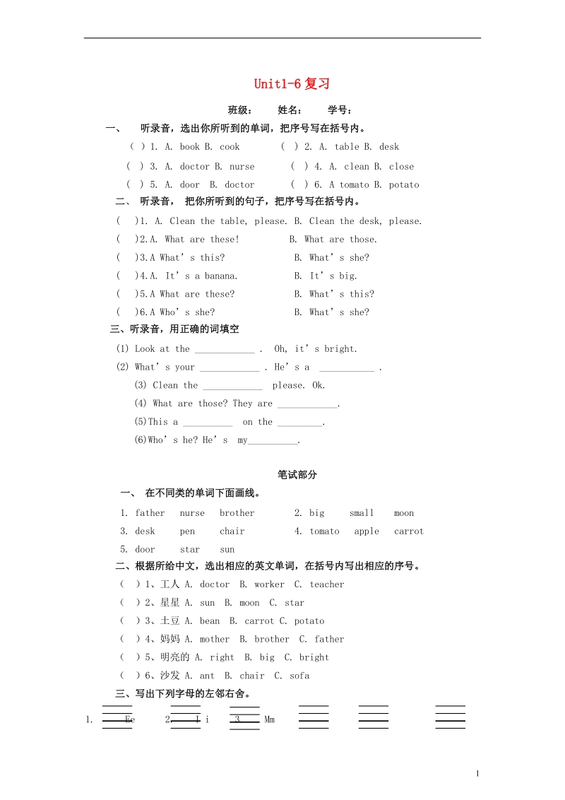 【同步课堂】（2016版）二年级英语上册unit1_6单元试题（无答案）苏教牛津版.doc_第1页