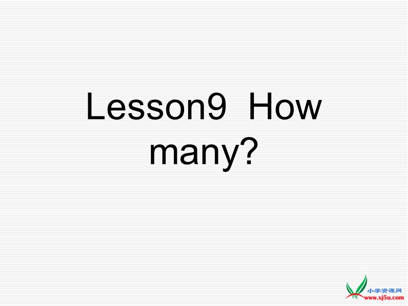 2016春冀教版英语三下《lesson 9 how many》ppt课件1.ppt_第1页