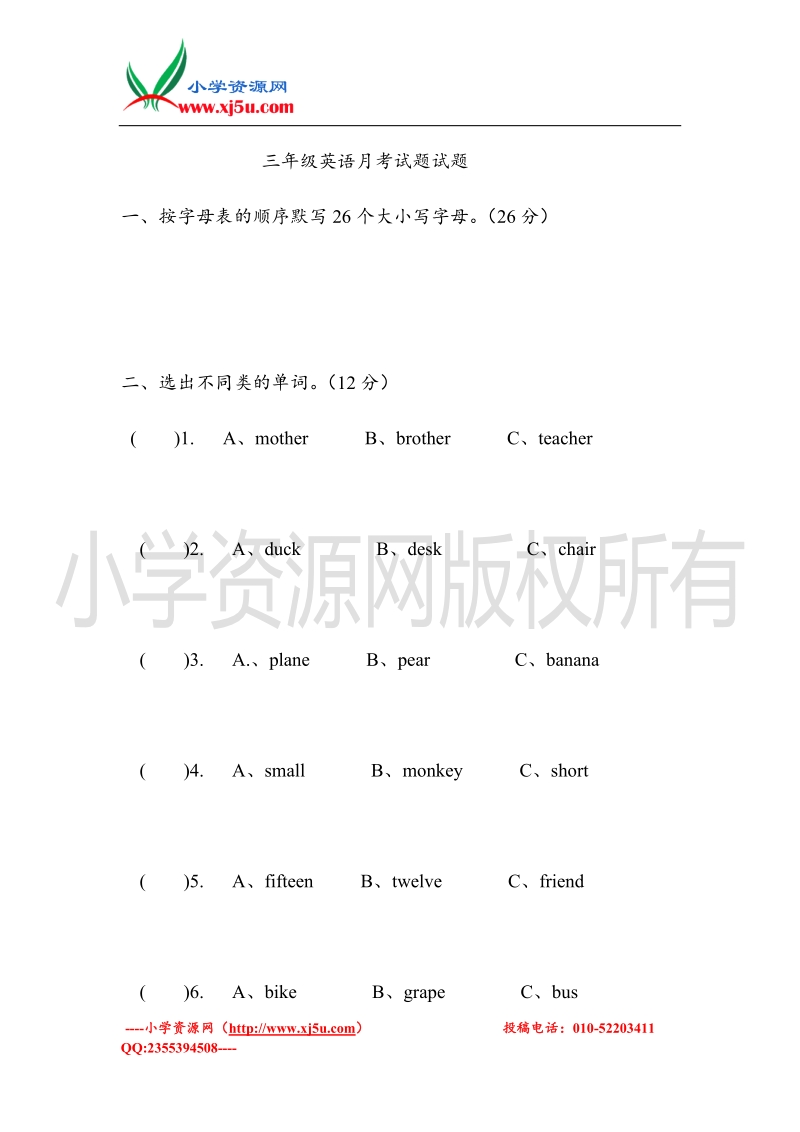 2016外研版三年级英语下册第二次月考测试题.doc_第1页