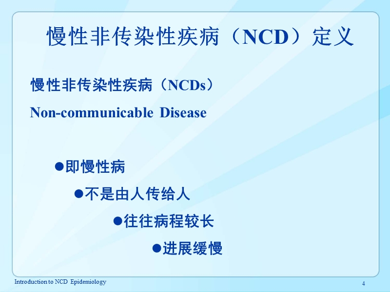 4.14_心血管疾病和糖尿病流行病学.pptx_第3页