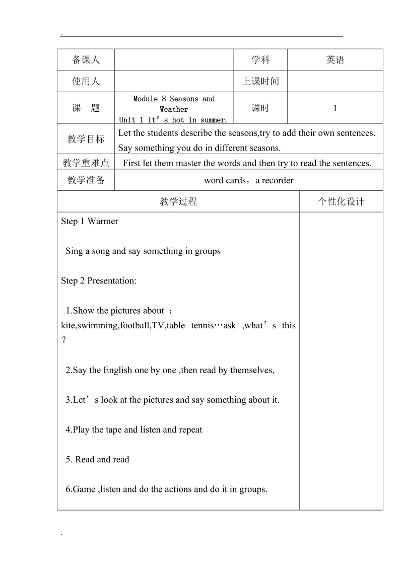 三年级下英语教学设计module8unit1 it’s hot in summer.外研社（三起）.doc_第1页