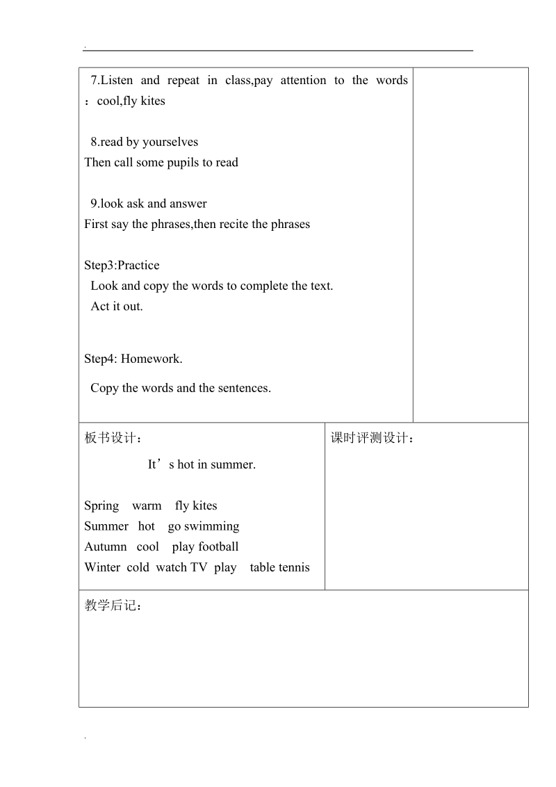 三年级下英语教学设计module8unit1 it’s hot in summer.外研社（三起）.doc_第2页