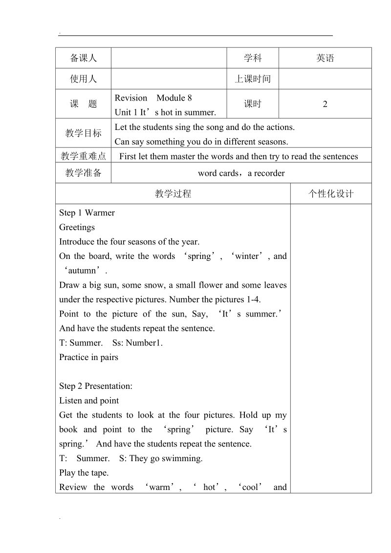 三年级下英语教学设计module8unit1 it’s hot in summer.外研社（三起）.doc_第3页