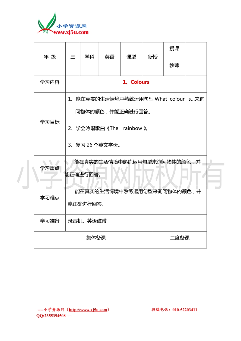 2016学年三年级英语下册学案：unit1 colours第二课时（沪教牛津版）.doc_第1页