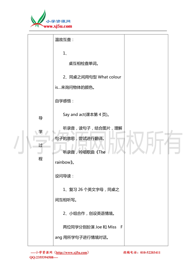 2016学年三年级英语下册学案：unit1 colours第二课时（沪教牛津版）.doc_第2页