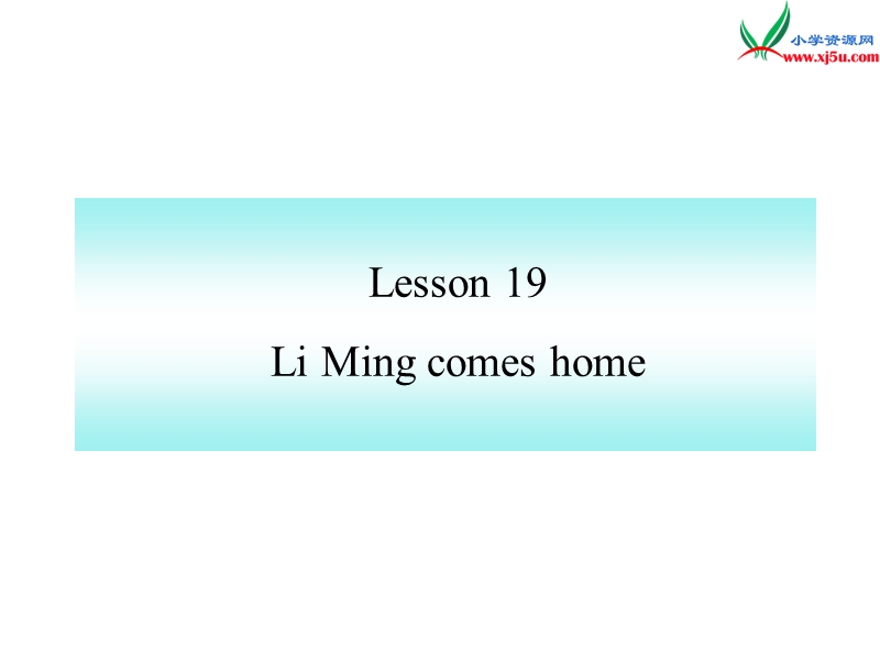 2016春冀教版（三起）五年级下册lesson 19《liming comes home》ppt课件1.ppt_第1页