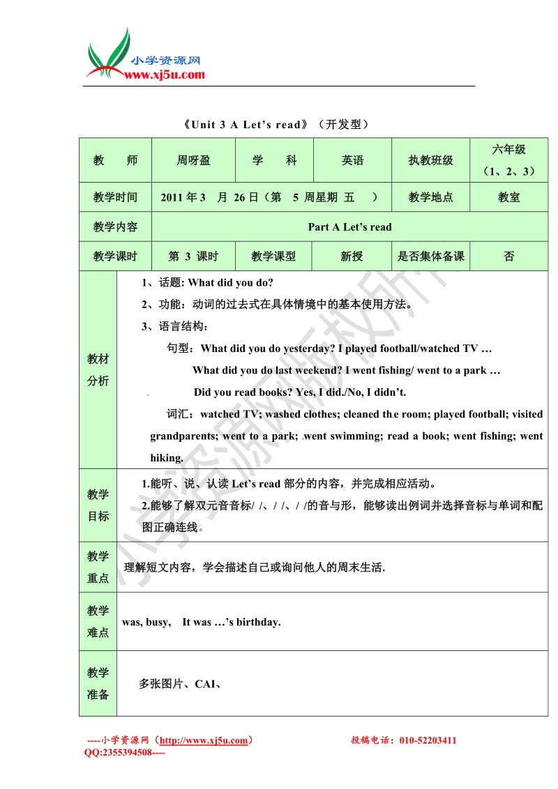 2017春六年级下册英语教案-unit3 parta let's read人教pep.doc_第1页