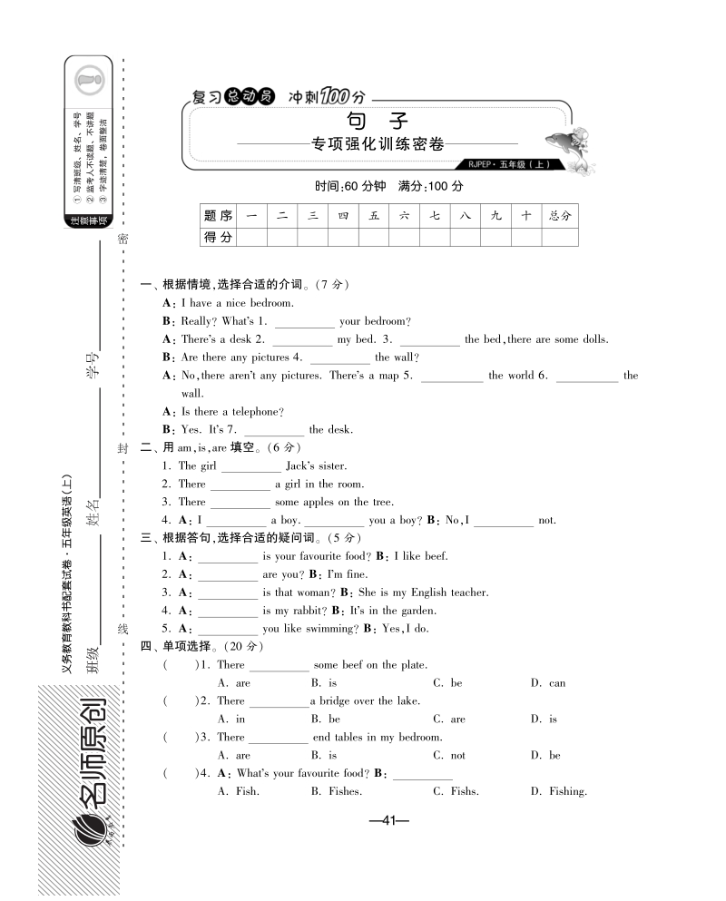 2016人教（pep版）英语五年级上·期末专项复习训练·句子2.pdf_第1页