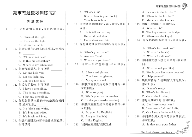 2016人教（pep版）英语四年级上·期末专项复习训练·情景交际1.pdf_第1页