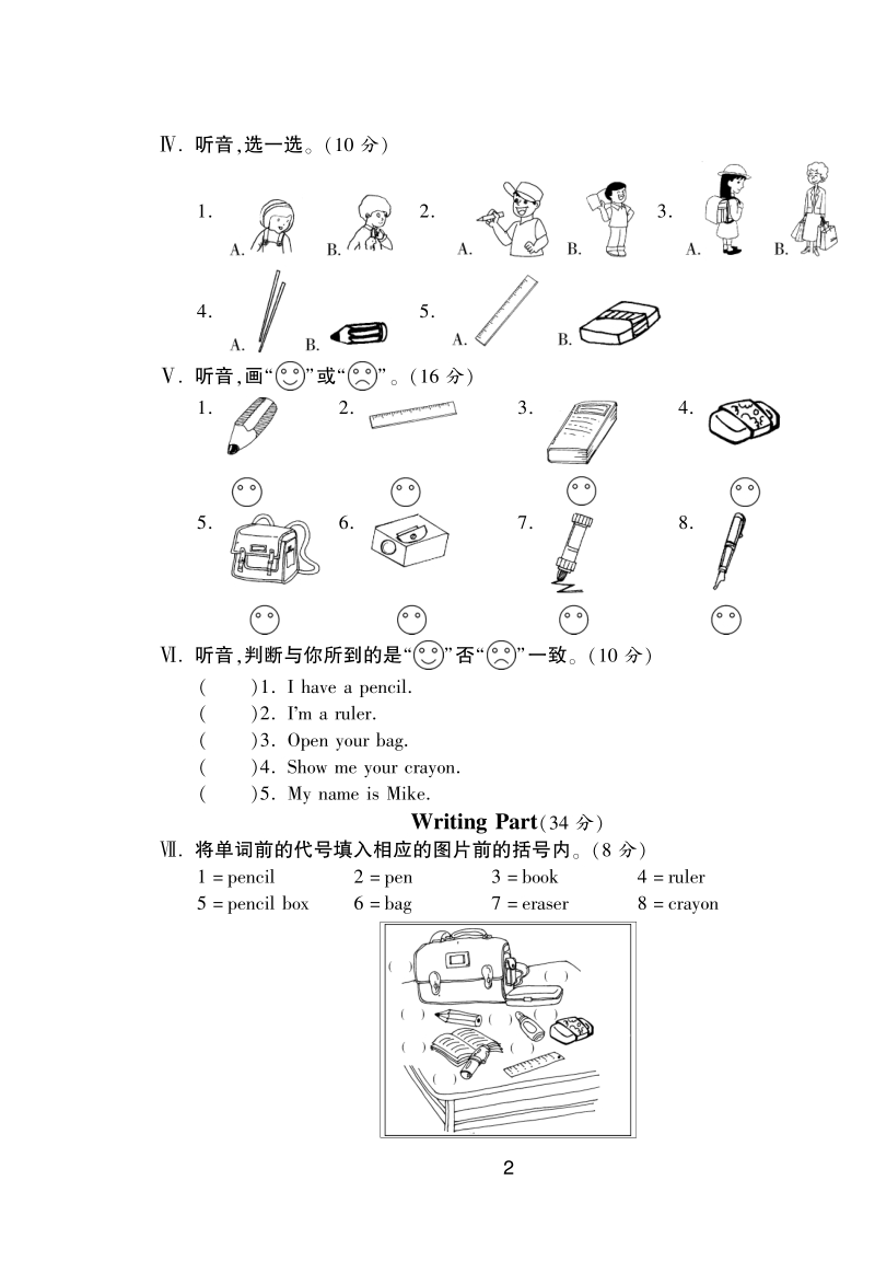 2016人教pep版英语三年级上·单元达标测试卷(unit1).pdf_第2页