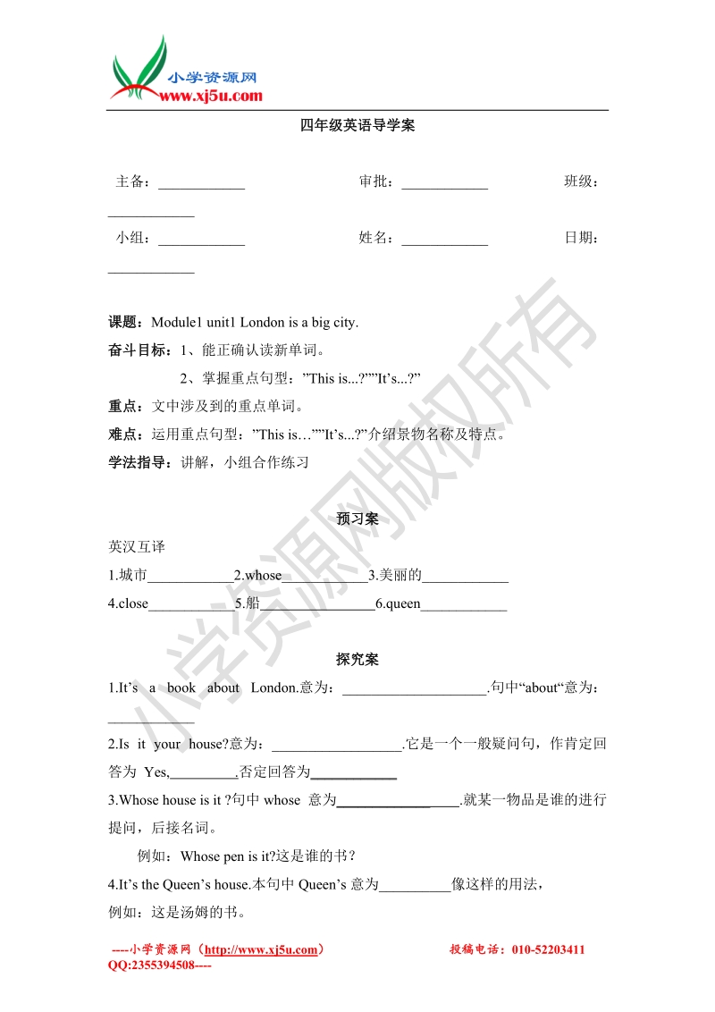 2016春外研版（三起）四下module 2《unit 1 london is a big city》word导学案.doc_第1页