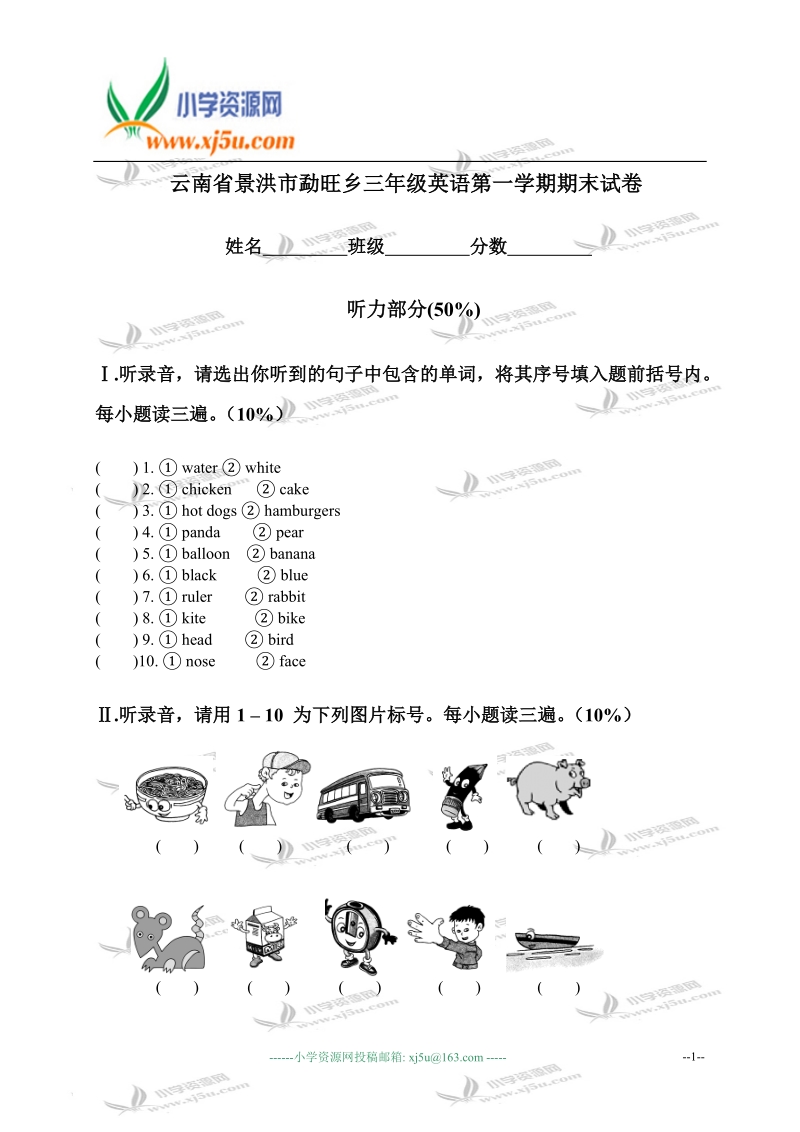 云南省景洪市勐旺乡三年级英语第一学期期末试卷.doc_第1页