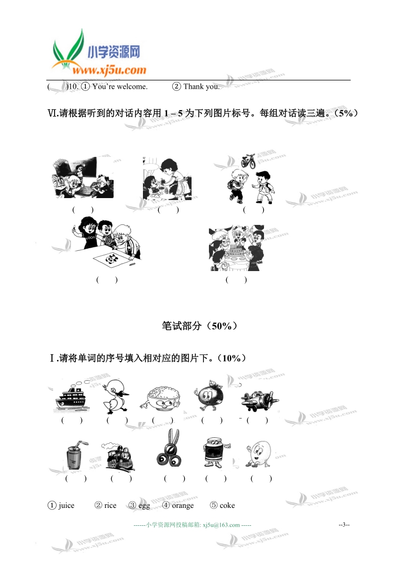 云南省景洪市勐旺乡三年级英语第一学期期末试卷.doc_第3页