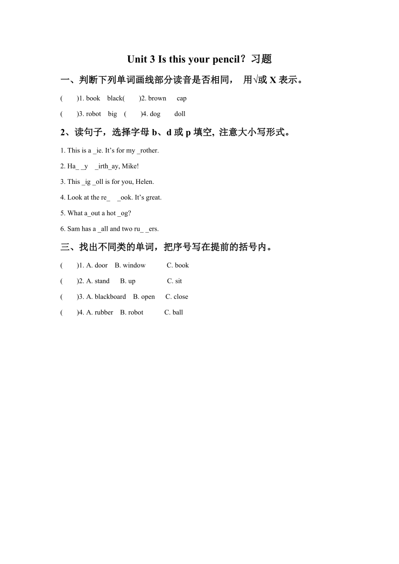 三年级下英语一课一练unit+3+is+this+your+pencil+习题1译林版(三起).doc_第1页