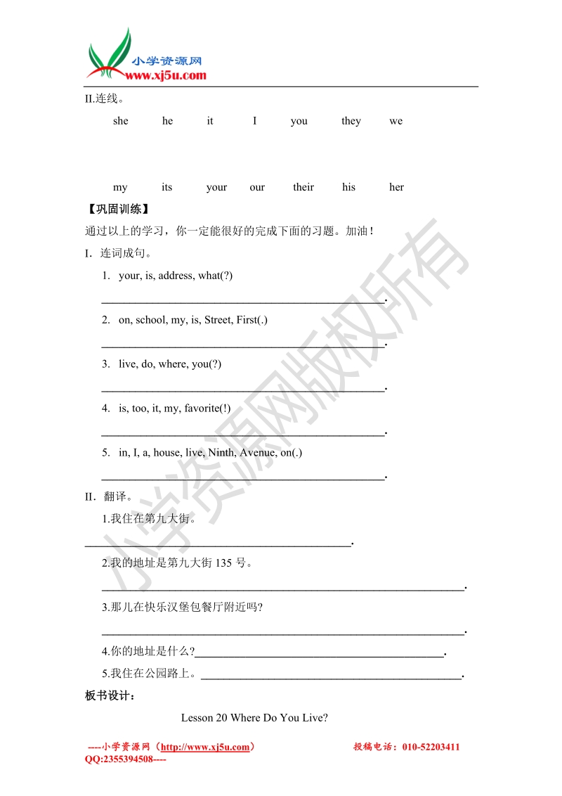 2016春四年级英语下册 lesson 21导学案（冀教版）.doc_第2页