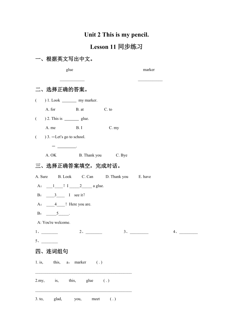 三年级上英语一课一练unit+2+this+is+my+pencil.+lesson+11+同步练习3人教精通版.doc_第1页