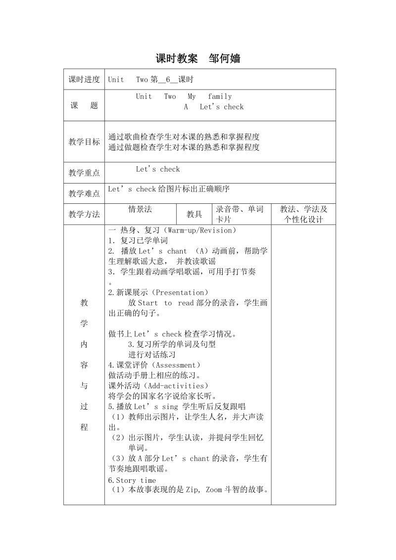 三年级下英语教案unit+++two第6课时人教(pep).docx_第1页