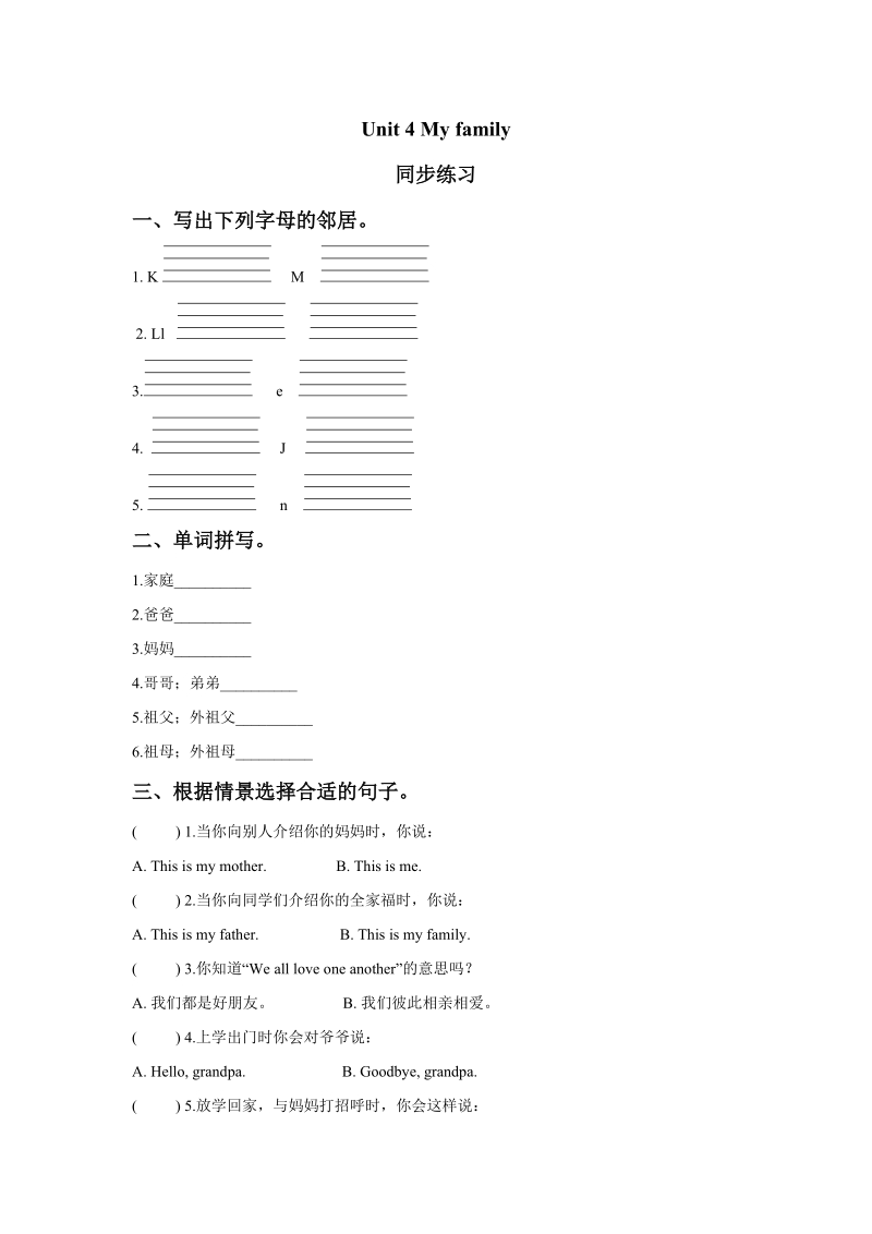 三年级上英语一课一练unit+4+my+family+同步练习2译林版(三起).doc_第1页