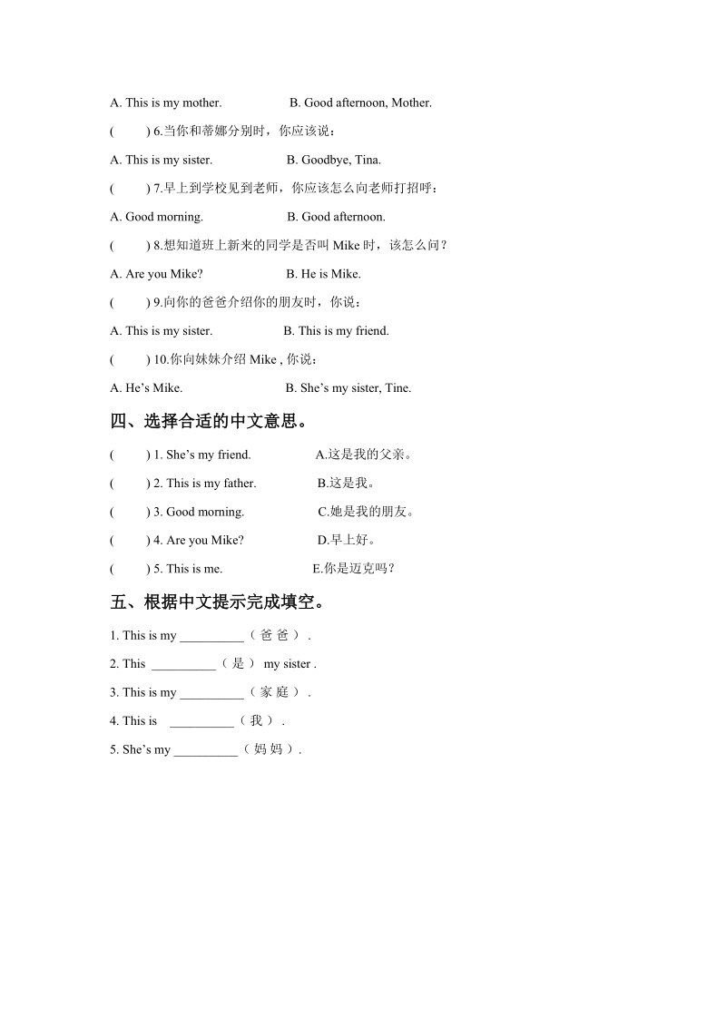 三年级上英语一课一练unit+4+my+family+同步练习2译林版(三起).doc_第2页