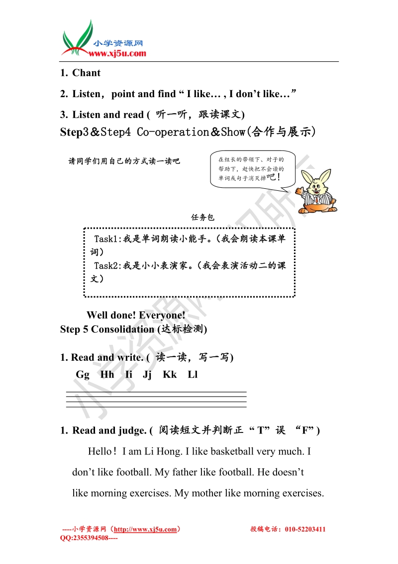 三年级下英语导学案-module3unit1 i  like football.外研社（三起）.doc_第2页