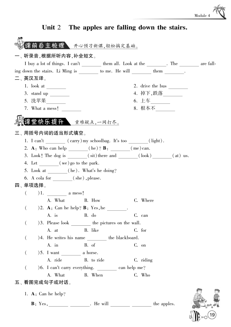 2016外研社版英语六年级下·课课练·module4-unit2 the apples are falling down the stairs.pdf_第1页