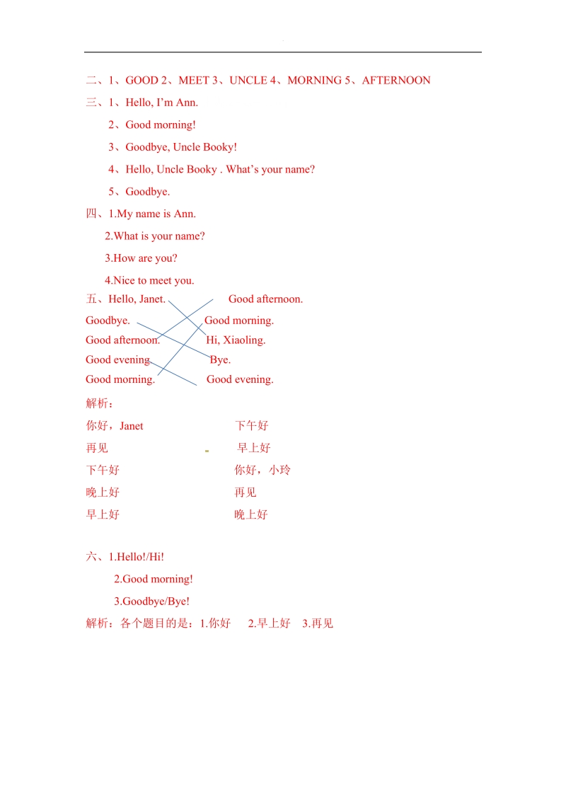 三年级上册英语一课一练unit 1（1）北师大版（三起）.docx_第3页