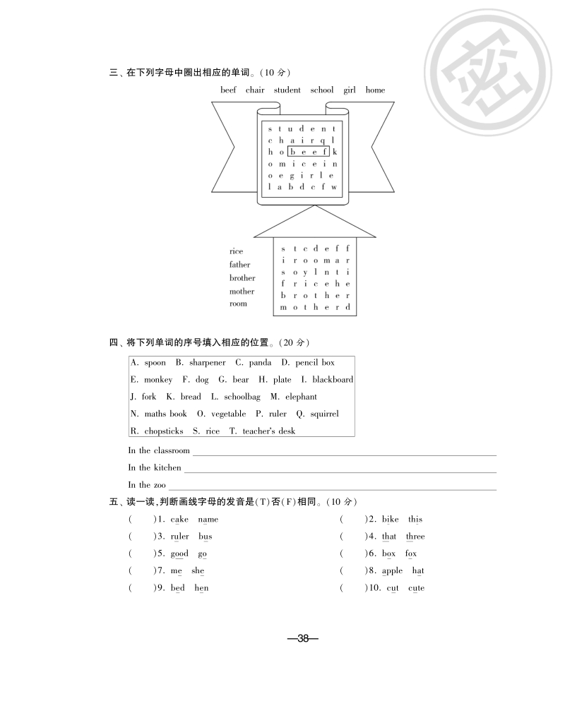 2016人教（pep版）英语四年级上·期末专项复习训练·单词与词组.pdf_第2页