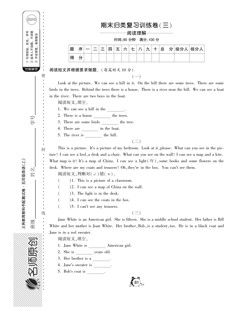 2016人教pep版英语五年级上·期末专项复习训练·阅读理解.pdf_第1页