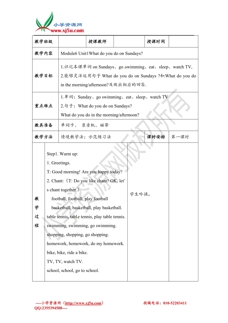 三年级下英语教案-module 6 unit 1 what do you do on sundays外研社（三起）.doc_第1页