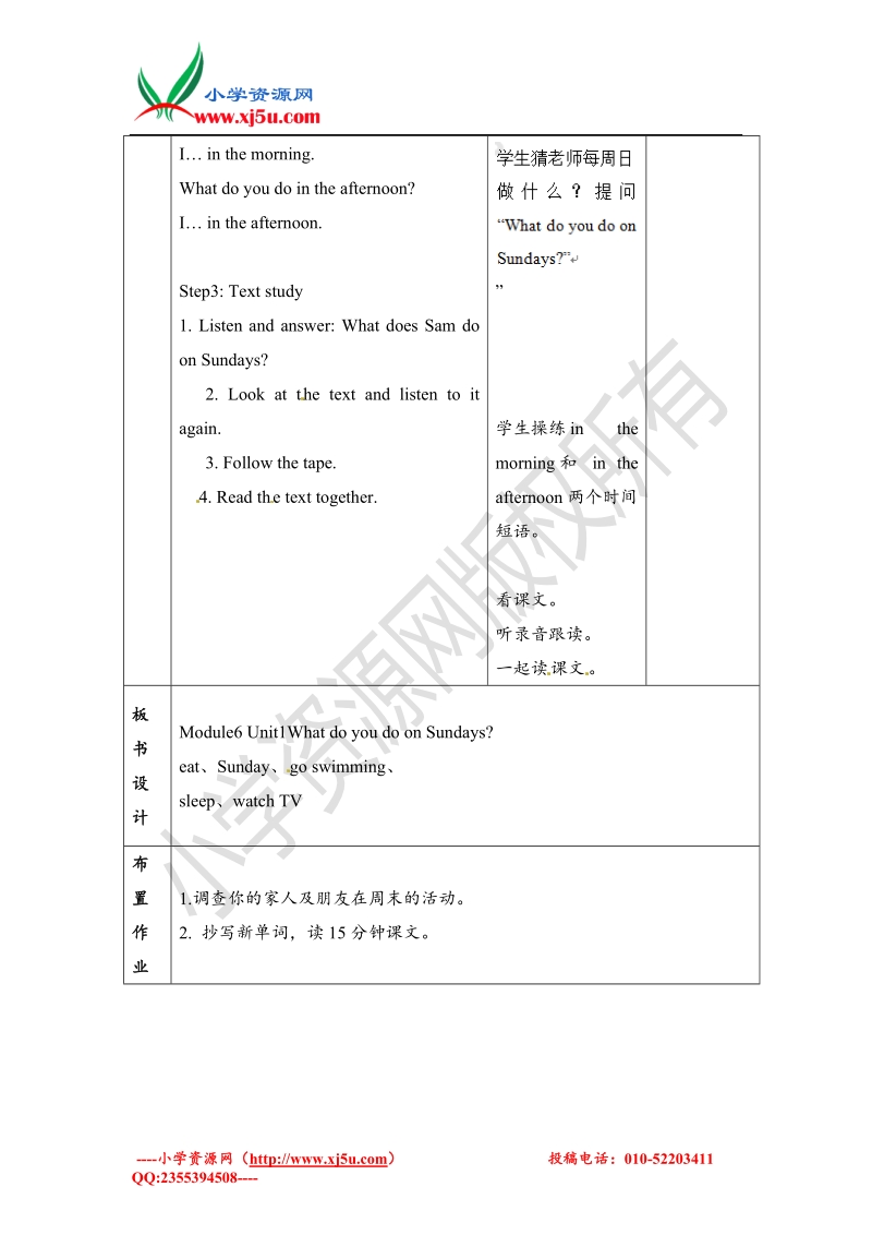 三年级下英语教案-module 6 unit 1 what do you do on sundays外研社（三起）.doc_第3页