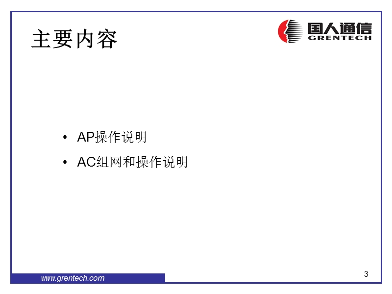 wlan项目培训课程(8)ap、ac的操作和配置.ppt_第3页