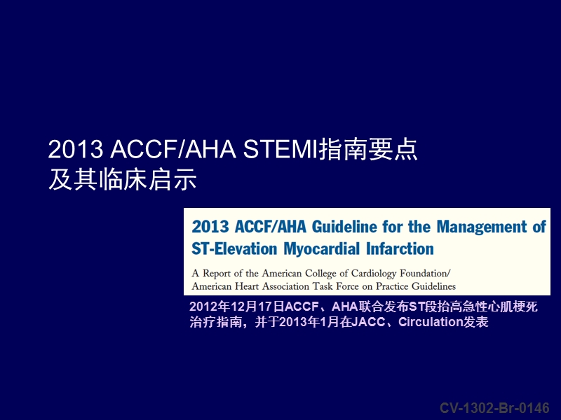 2013accf指南更新_.pptx_第1页