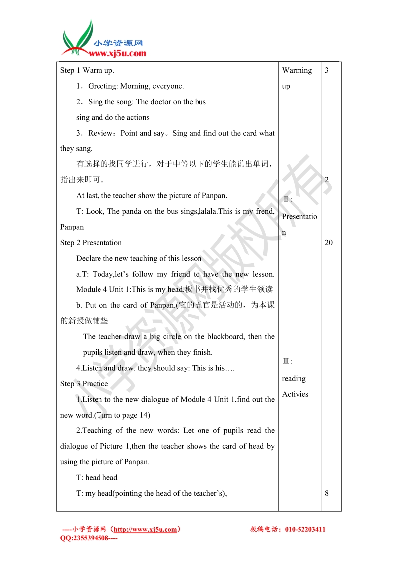 2016春外研版（一起）一下module 4《unit 1 this is my head》教案.doc_第2页