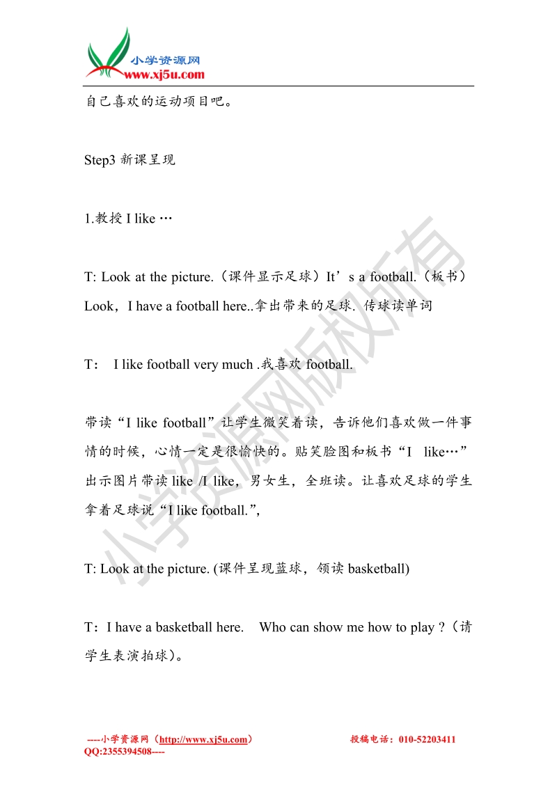 三年级下英语教案-module3 unit1 i like football外研社（三起）.doc_第3页