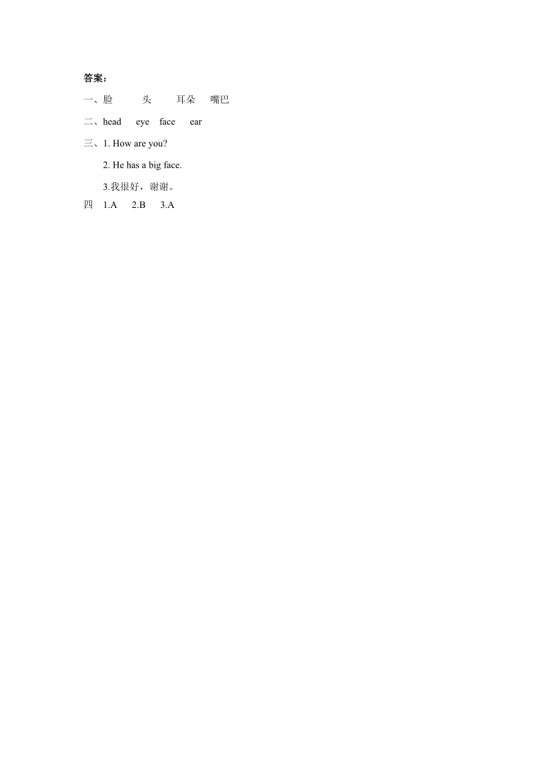 三年级上英语一课一练unit+3+look+at+my+nose.+lesson+15+同步练习1人教精通版.doc_第2页