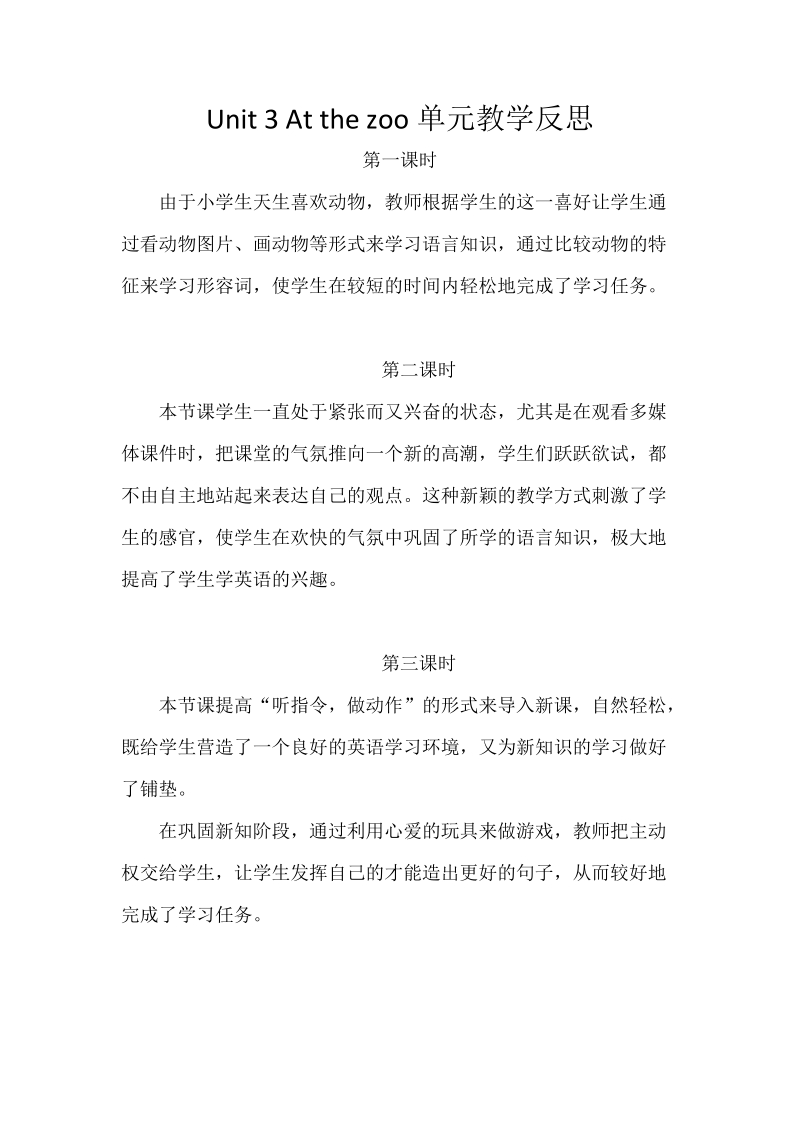 三年级下英语教学反思unit 3单元教学反思（分课时）人教（pep）.doc_第1页