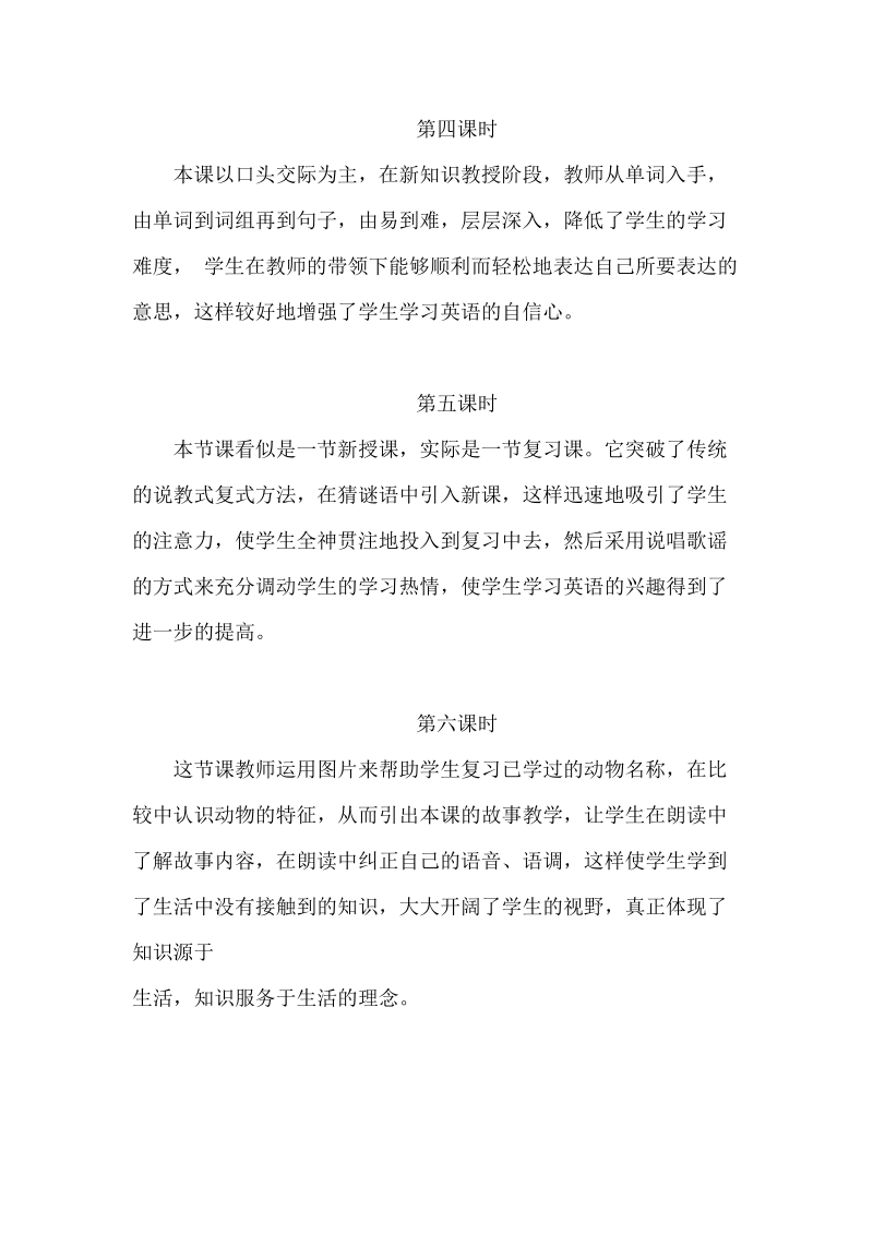 三年级下英语教学反思unit 3单元教学反思（分课时）人教（pep）.doc_第2页