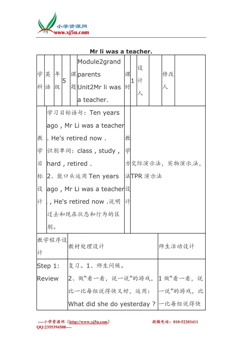 五年级下英语导学案-mr li  was a teacher外研社（三起）.doc_第1页