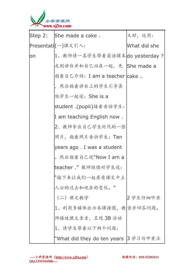 五年级下英语导学案-mr li  was a teacher外研社（三起）.doc_第2页