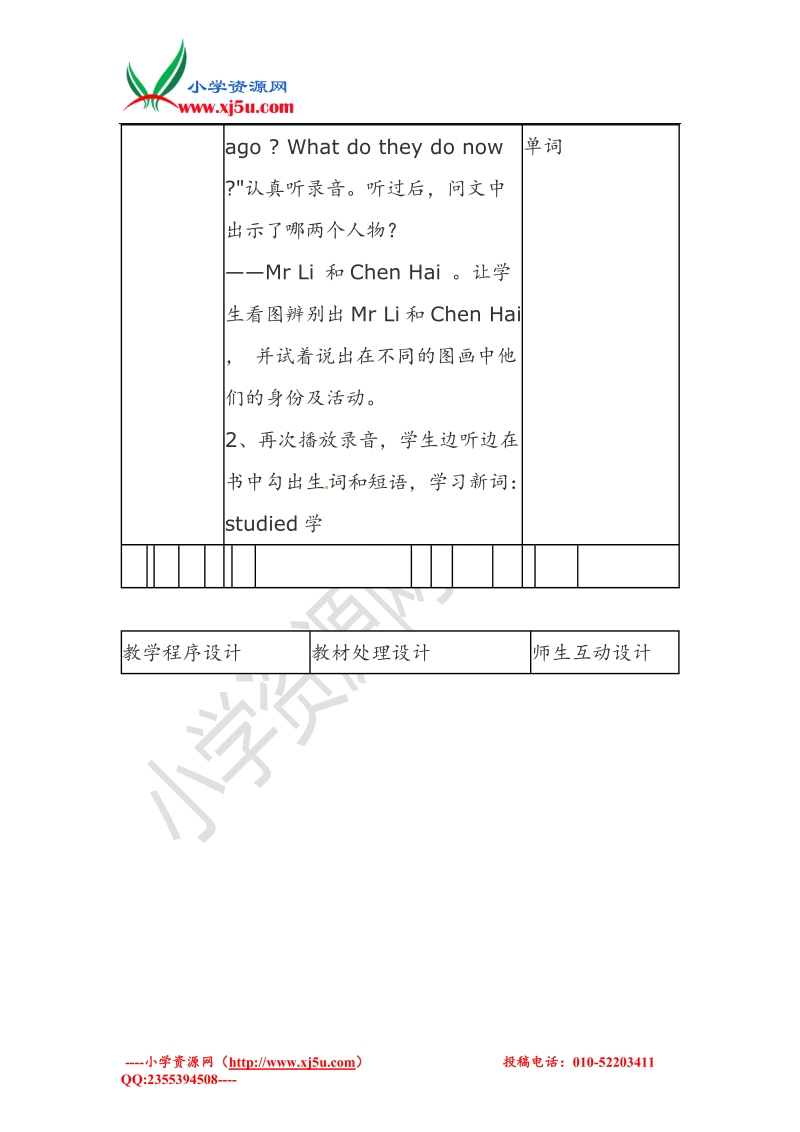 五年级下英语导学案-mr li  was a teacher外研社（三起）.doc_第3页