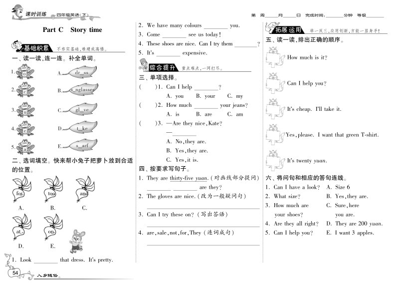 2016人教pep版英语四年级下·随堂练习·unit6 shopping-period6.pdf_第1页