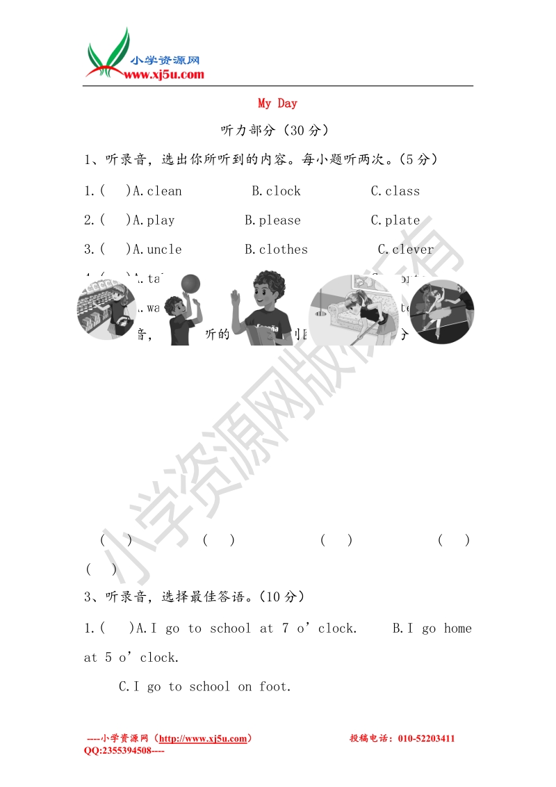 2016秋（人教pep）五年级英语下册 unit 1 my day试卷.doc_第1页