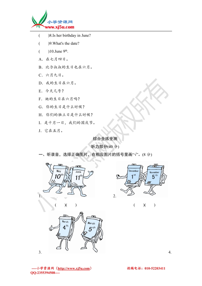 2016小学五年级英语下册unit 3一课一练5 人教pep.doc_第2页