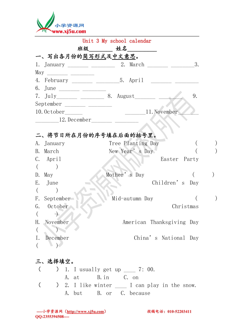 2016秋（人教pep）五年级英语下册 unit 3 my school calendar练习卷.doc_第1页