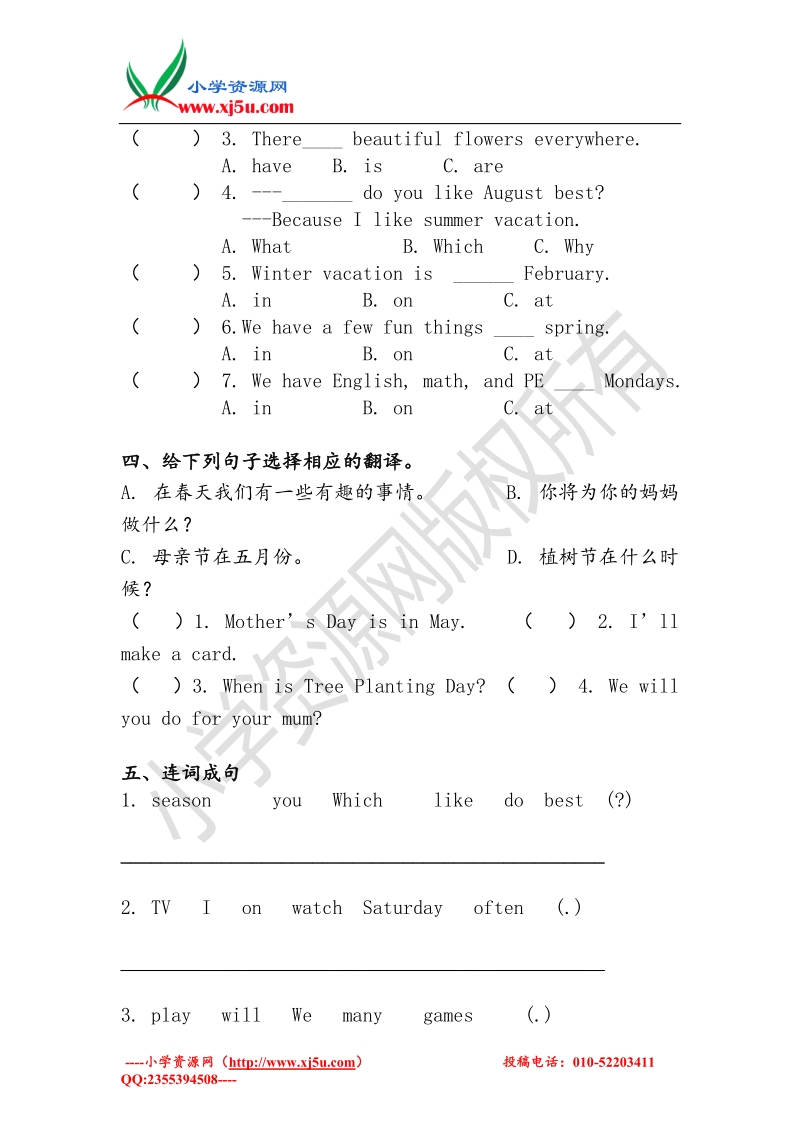 2016秋（人教pep）五年级英语下册 unit 3 my school calendar练习卷.doc_第2页