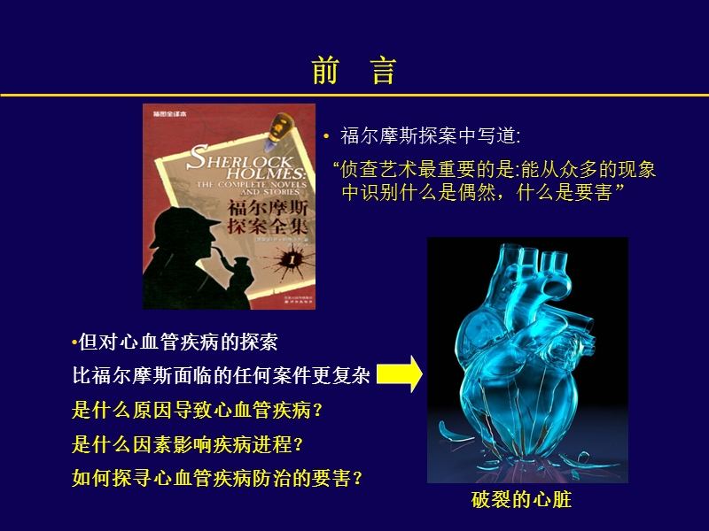 framingham心脏研究对健康教育的启示.ppt_第2页