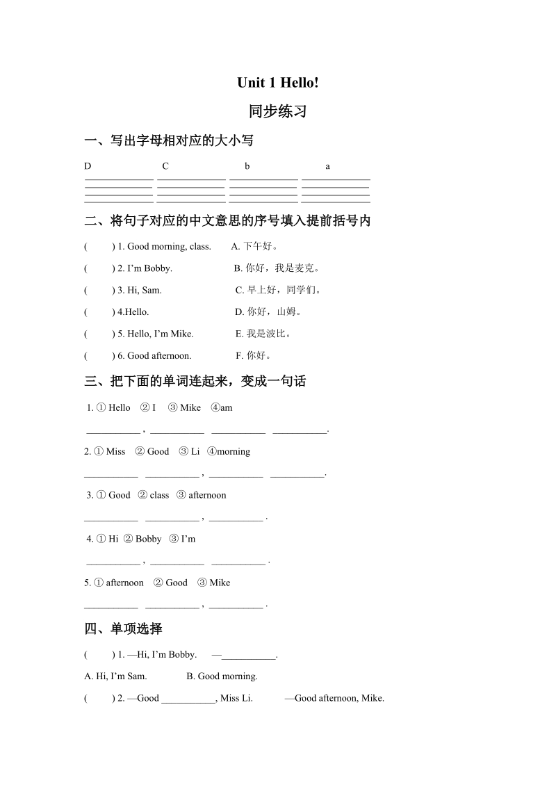 三年级上英语一课一练unit+hello+同步练习2译林版(三起).doc_第1页