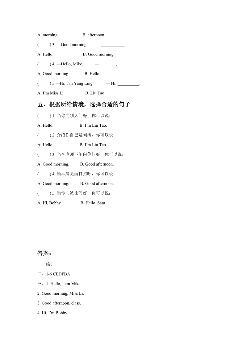 三年级上英语一课一练unit+hello+同步练习2译林版(三起).doc_第2页