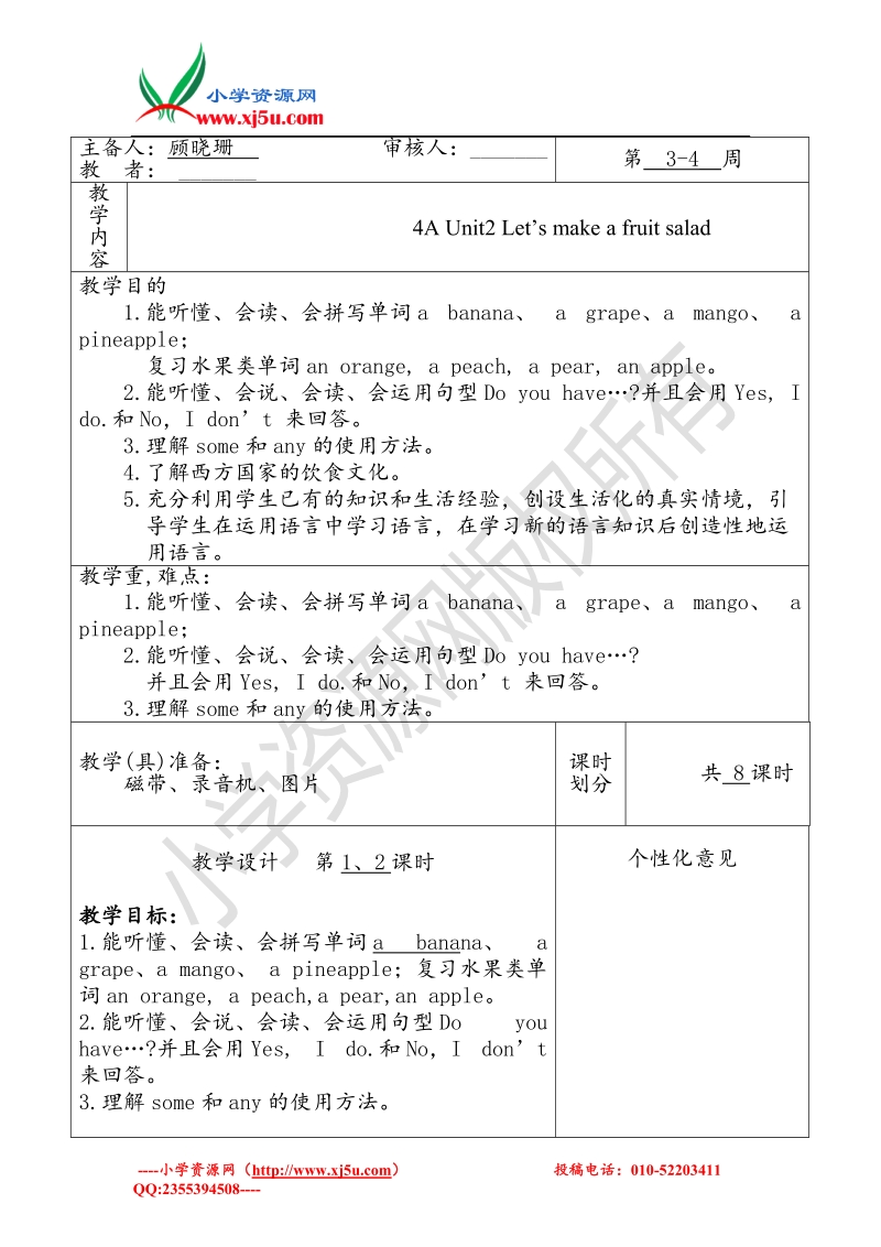 2017秋（译林版）四年级英语上册unit 2 let’s make a fruit saladl （4课时）.doc_第1页